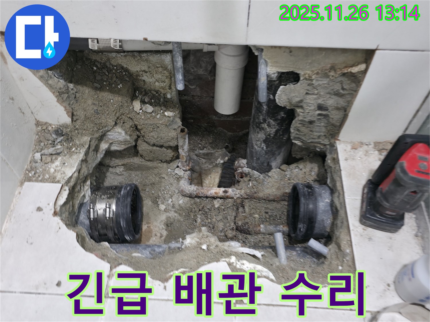 서초2동 누수 - 긴급 누수 발생, 신속한 배관 수리로 해결했습니다 - 빠른 대처가 중요!