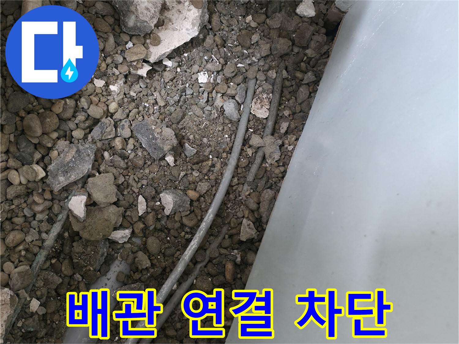 서초2동 누수 - 꼼꼼한 배관 연결로 완벽하게 누수를 차단합니다.