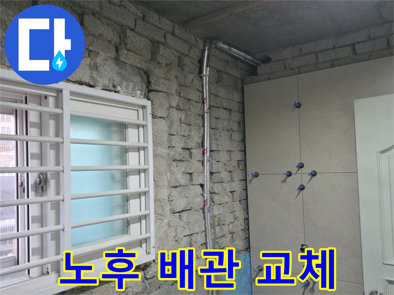 서초2동 누수 - 노후된 배관 교체로 누수 문제 해결 - 서초 누수 전문가