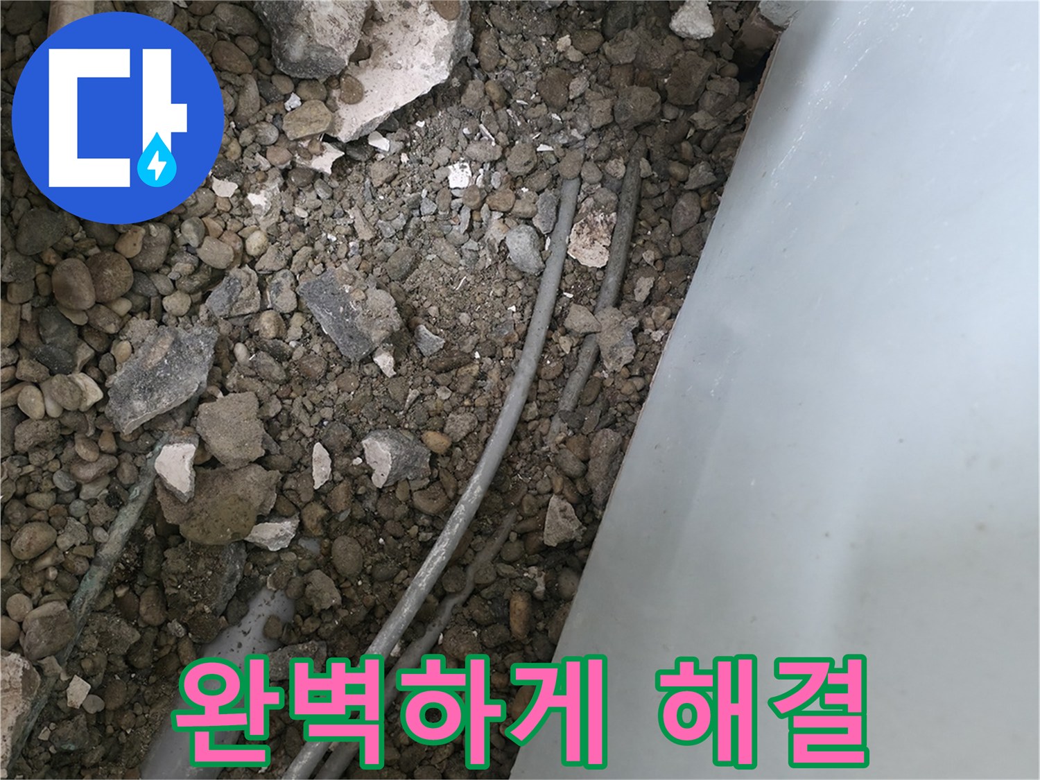 서초2동 누수 - 바닥 배관 누수, 완벽하게 해결했습니다!