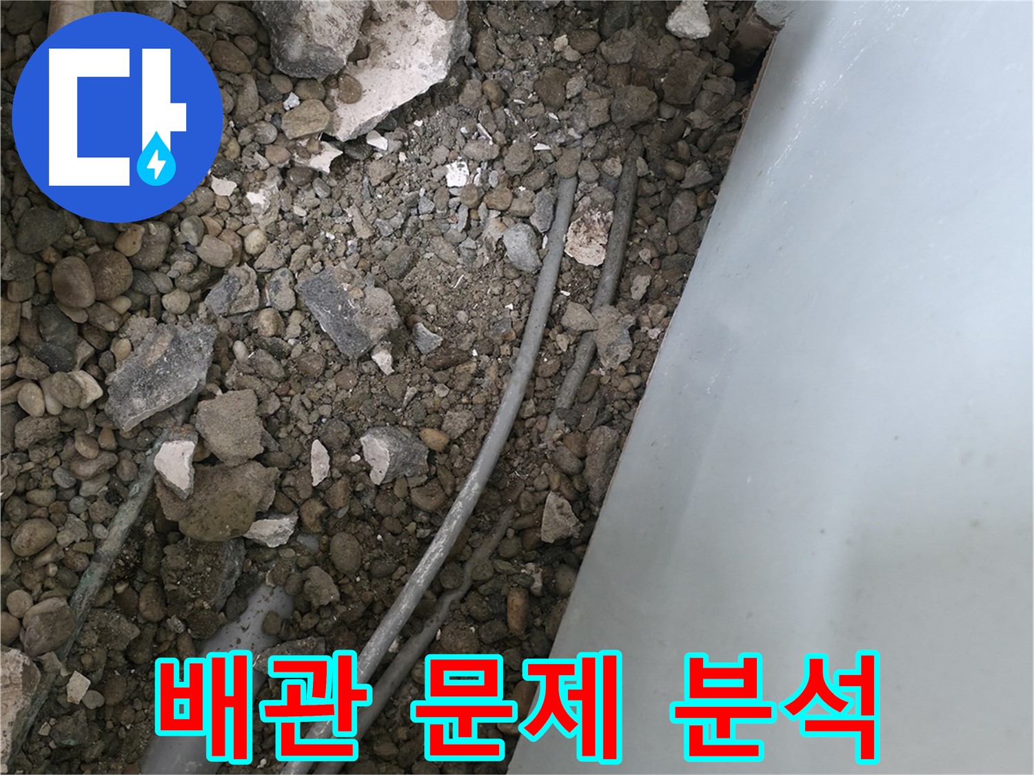 서초2동 누수 - 바닥 속 배관 문제, 꼼꼼하게 원인을 분석하고 있습니다.