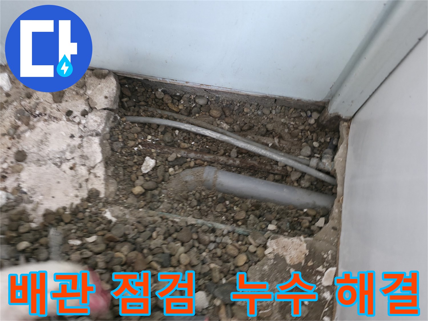 서초2동 누수 - 배관 점검을 통해 누수 문제를 해결하고 있습니다 - 꼼꼼한 점검으로 재발 방지