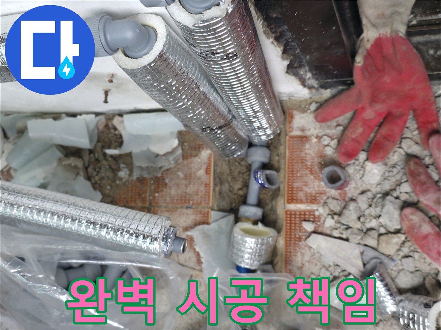 서초2동 누수 - 완벽한 시공으로 다시는 누수 걱정 없도록 책임 시공 약속드립니다!
