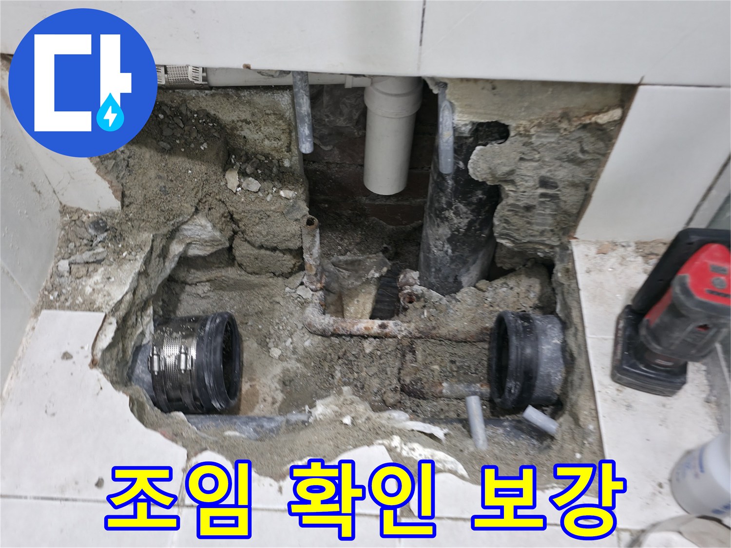 서초2동 누수 - 욕실 누수, 배관 연결 부위 누수, 조임 상태 확인 및 보강 - 꼼꼼하게 확인!