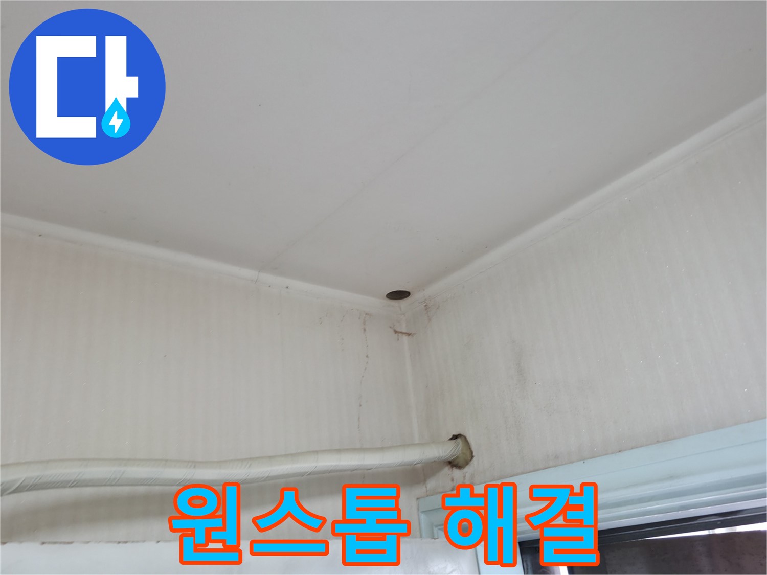 서초2동 누수 - 탐지부터 공사까지 원스톱으로 해결합니다.