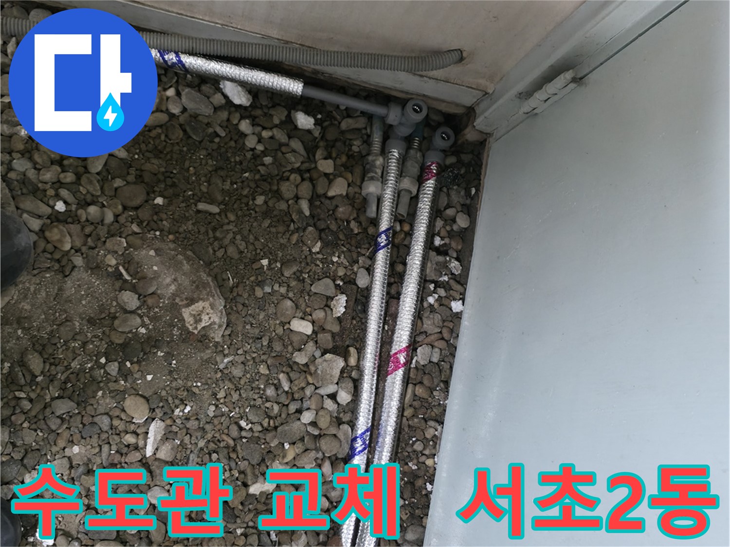 서울 서초구 서초동 명달로에서 누수 공사를 마친 고객님의 만족스러운 후기를 소개합니다.