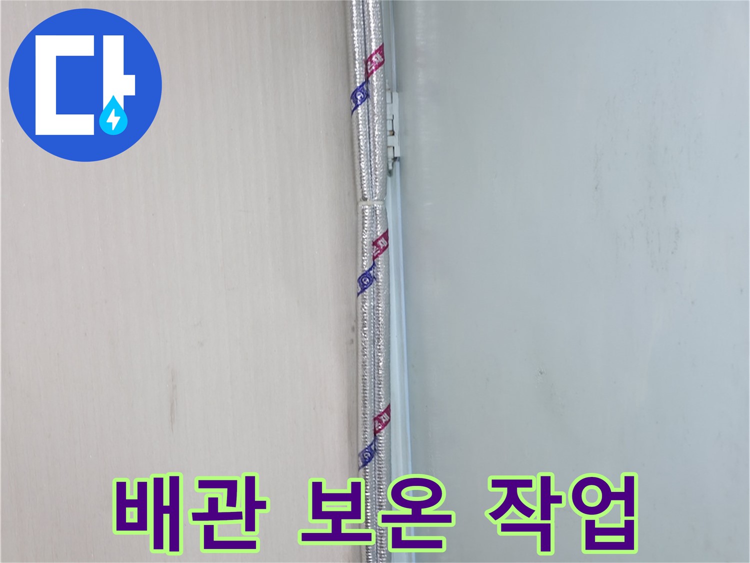 방배동 누수 - 최신 장비와 기술력으로 숨은 누수까지 완벽하게 해결합니다.