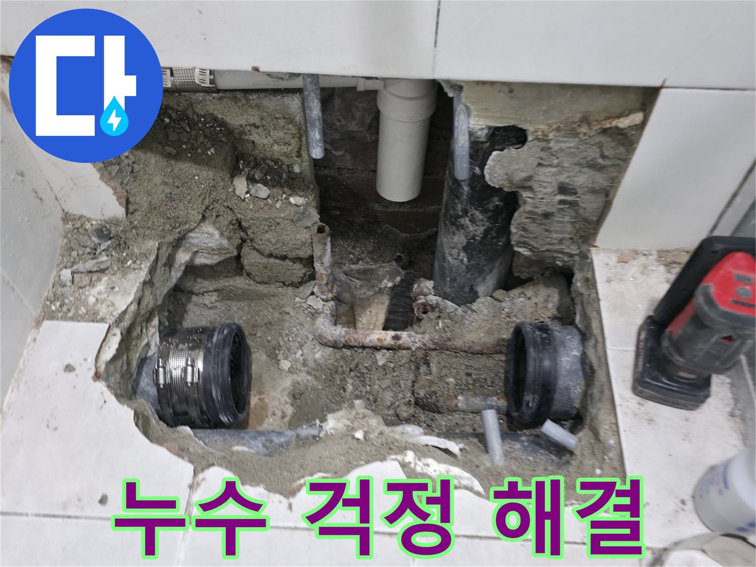 서초구 방배2동 누수 현장 - 첨단 장비로 숨은 누수까지 정확하게 진단합니다 - 보이지 않는 곳도 찾아내죠.