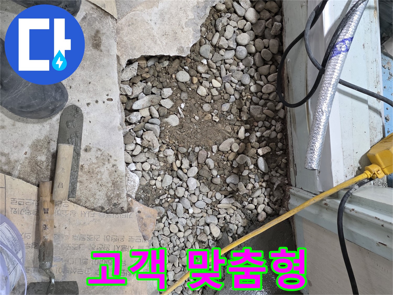 서초구 서초동 바닥 누수 - 꼼꼼한 점검과 책임 시공으로 완벽하게 해결