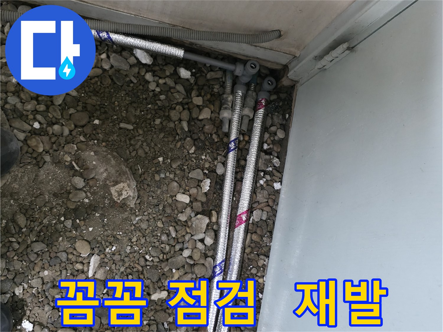 서울 서초구 서초동 13724에서 튼튼한 스테인리스 배관으로 교체하는 누수 공사 현장입니다.