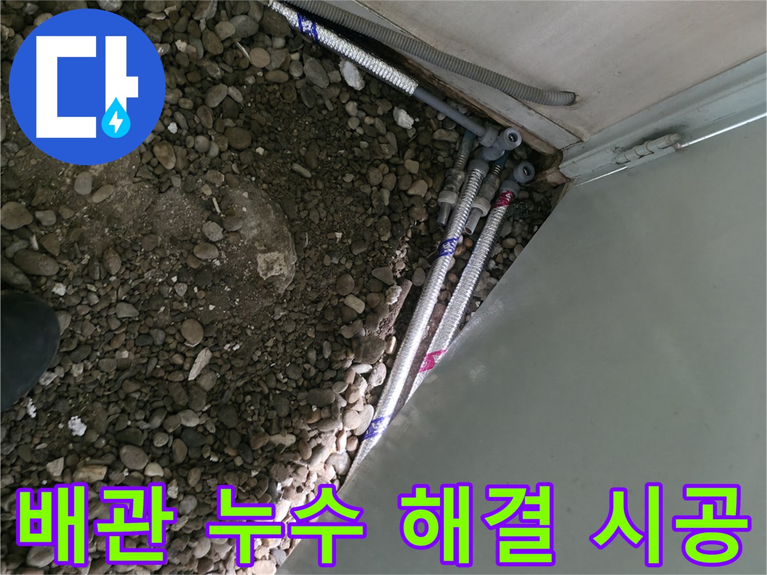 방배동 누수 - 24시간 긴급 방문 서비스 - 빠른 누수 해결 약속
