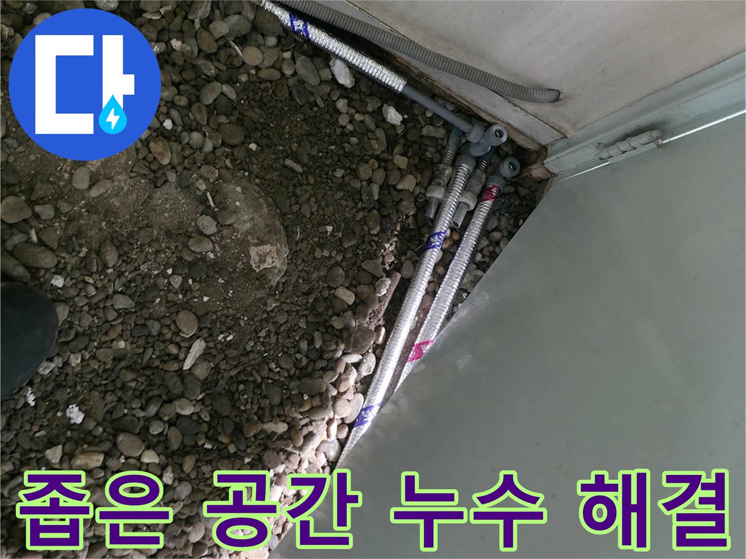 방배동 - 누수 원인부터 꼼꼼하게 해결 - 확실한 재발 방지