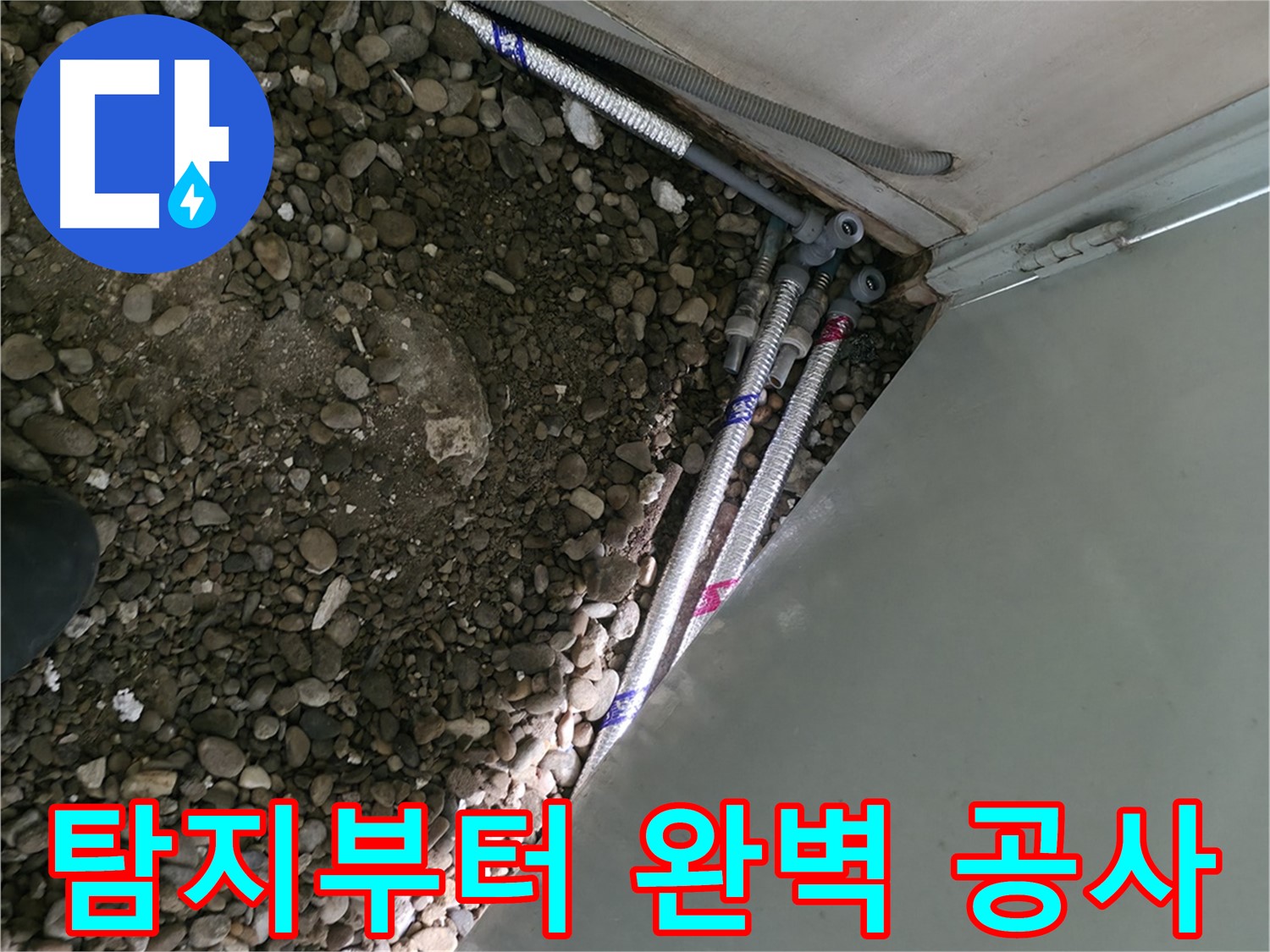 방배동 - 24시간 긴급 방문 - 빠른 누수 해결