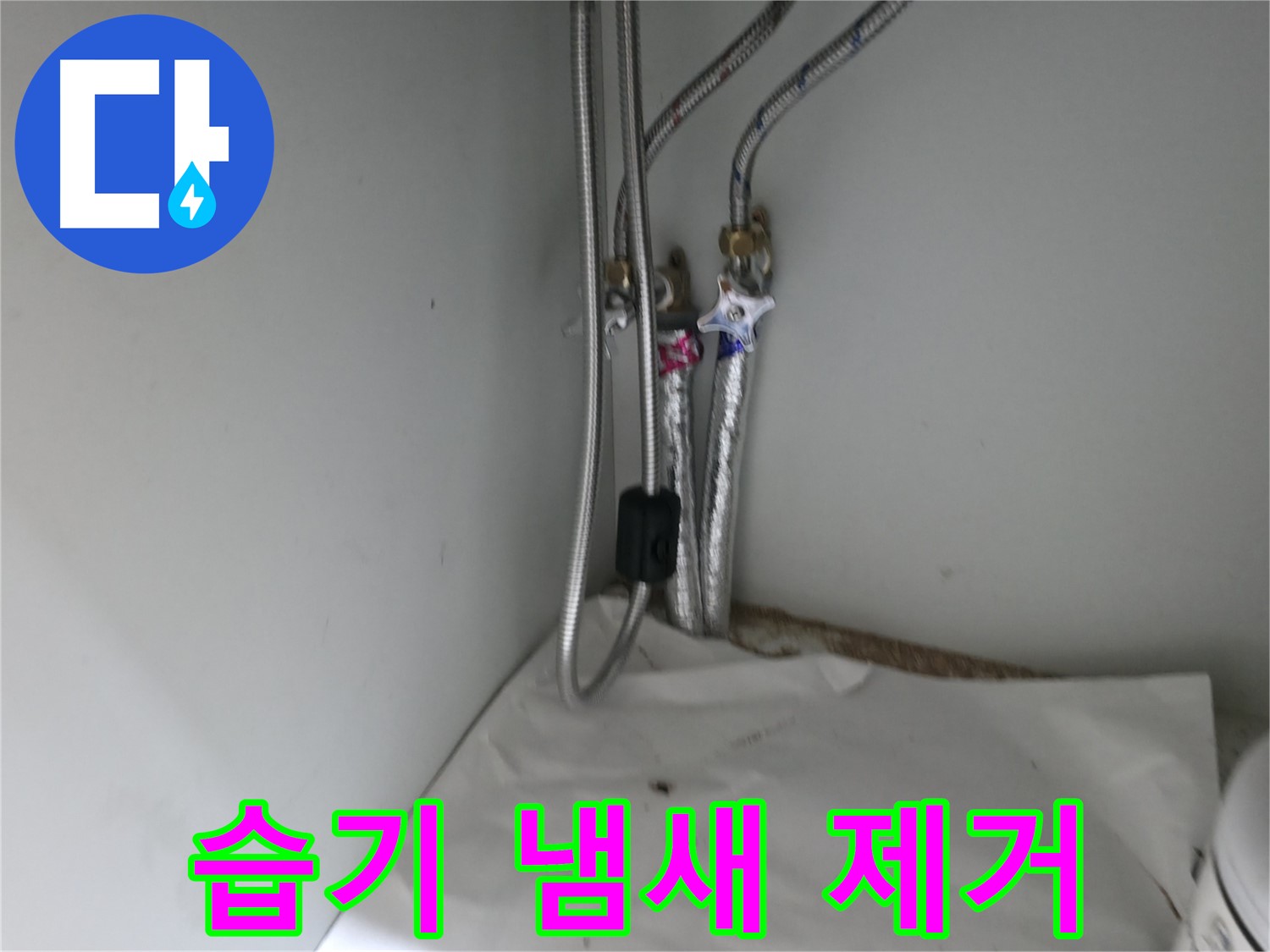 서초구 방배동 샤워기 수전 연결 부위 누수 - 테프론 테이프 보강 작업