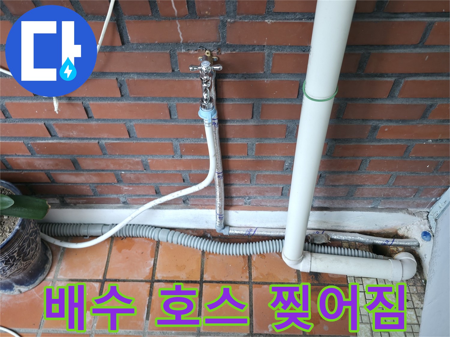 서초2동 누수 - 깔끔한 뒷정리로 완벽한 마무리를 약속드립니다 - 청결은 기본.