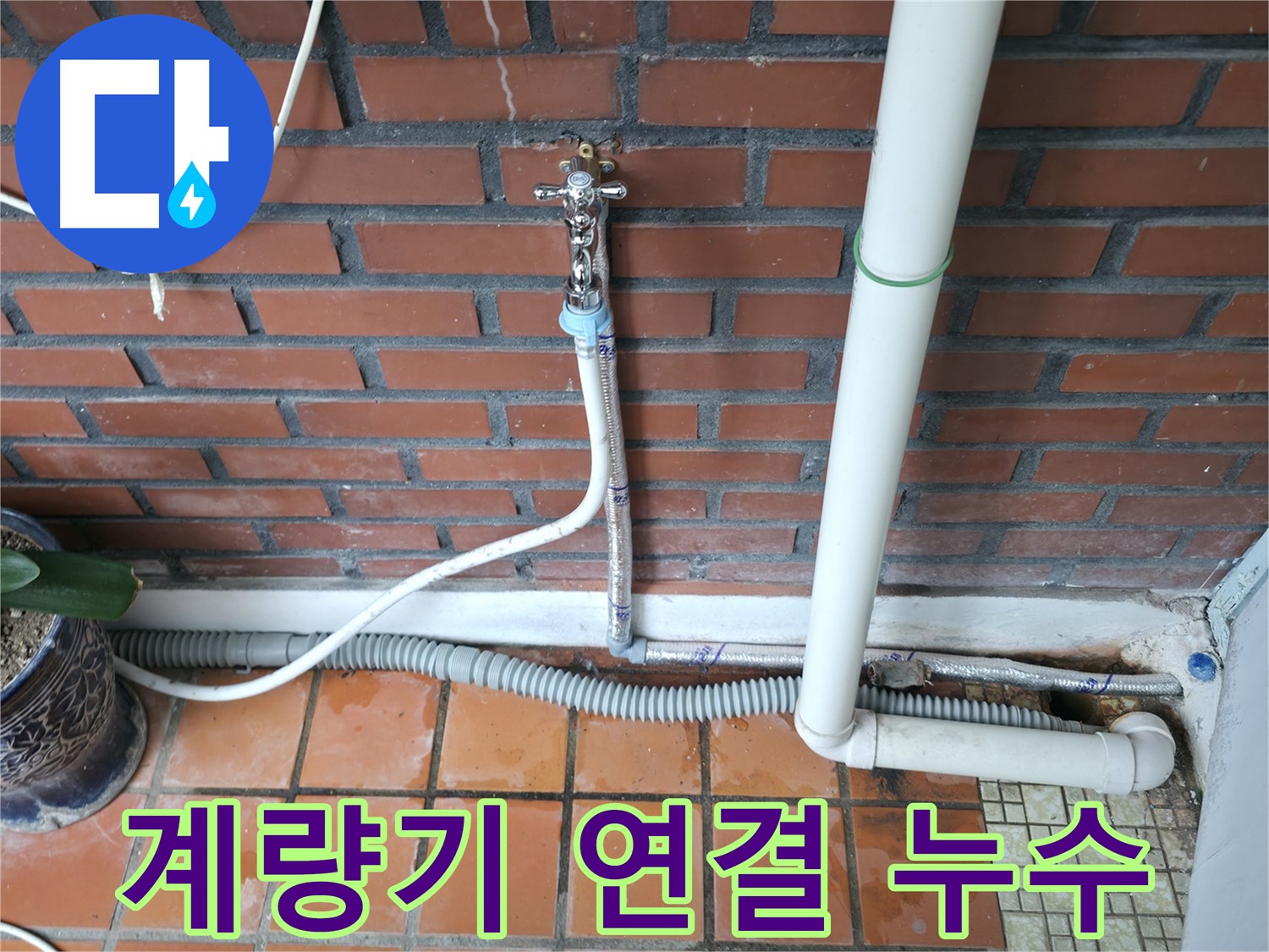 서초2동 누수 - 정직한 가격으로 믿을 수 있는 누수 업체를 찾으신다면 저희에게 문의하세요.