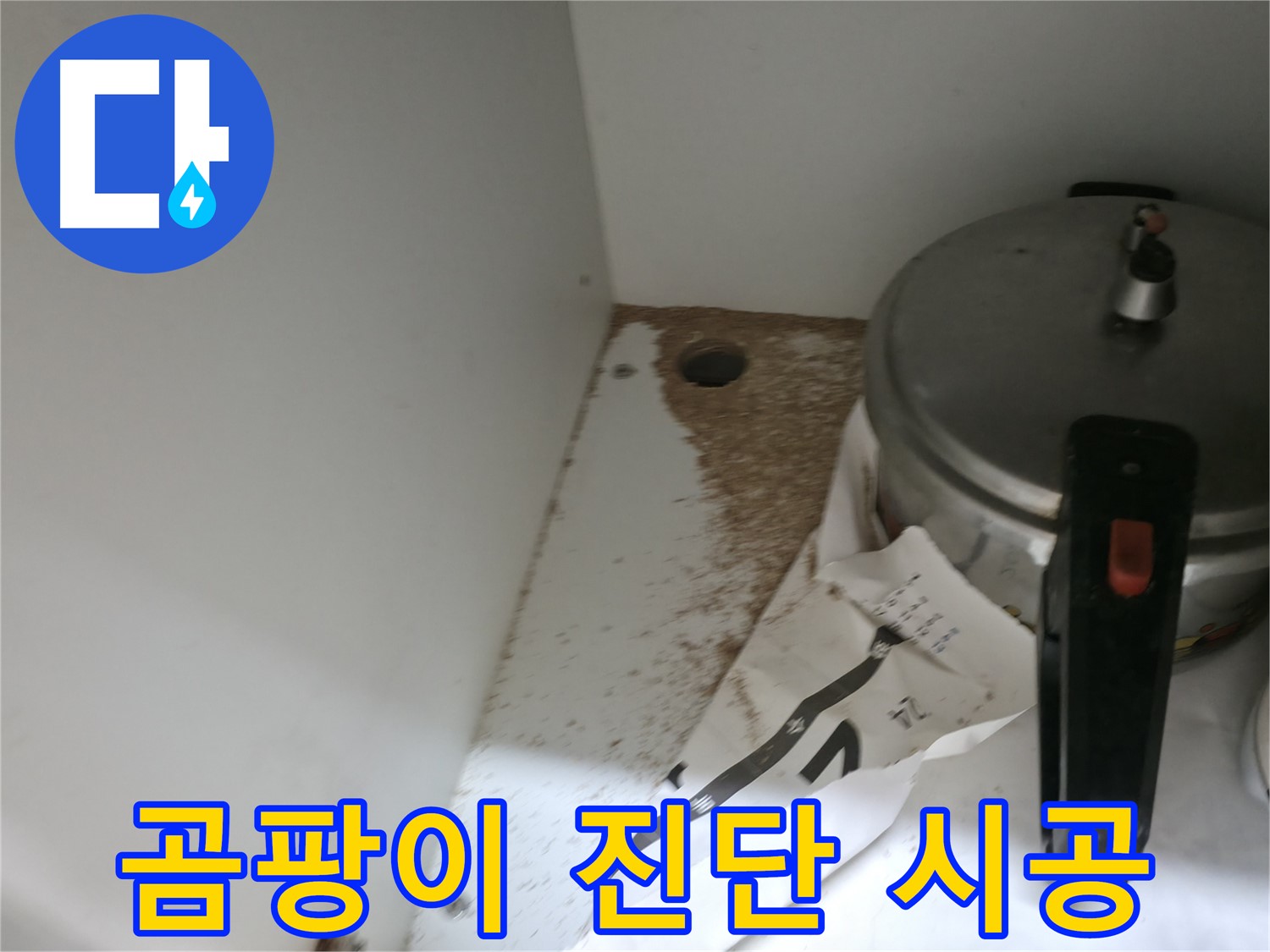싱크대 하부 MDF - 훼손 - 원인 파악 후 해결해야 합니다.