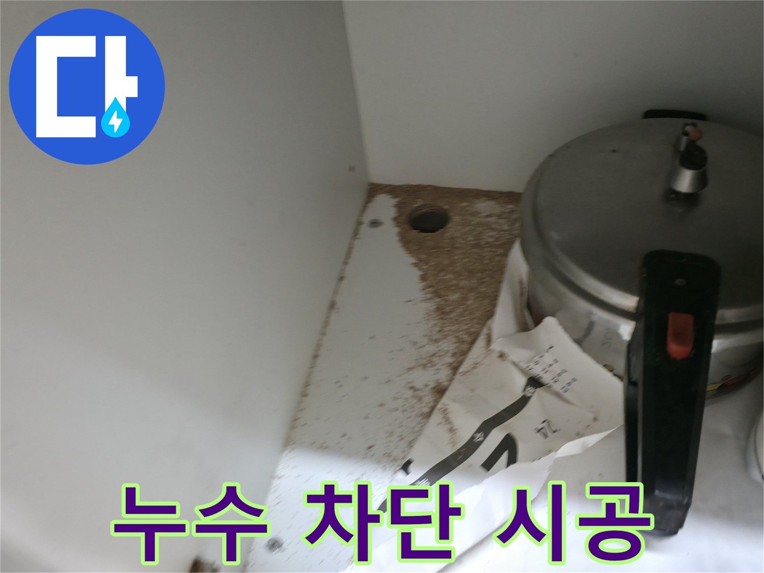 싱크대 누수 - 톱밥 - 24시간 상담 - 신속한 문제 해결