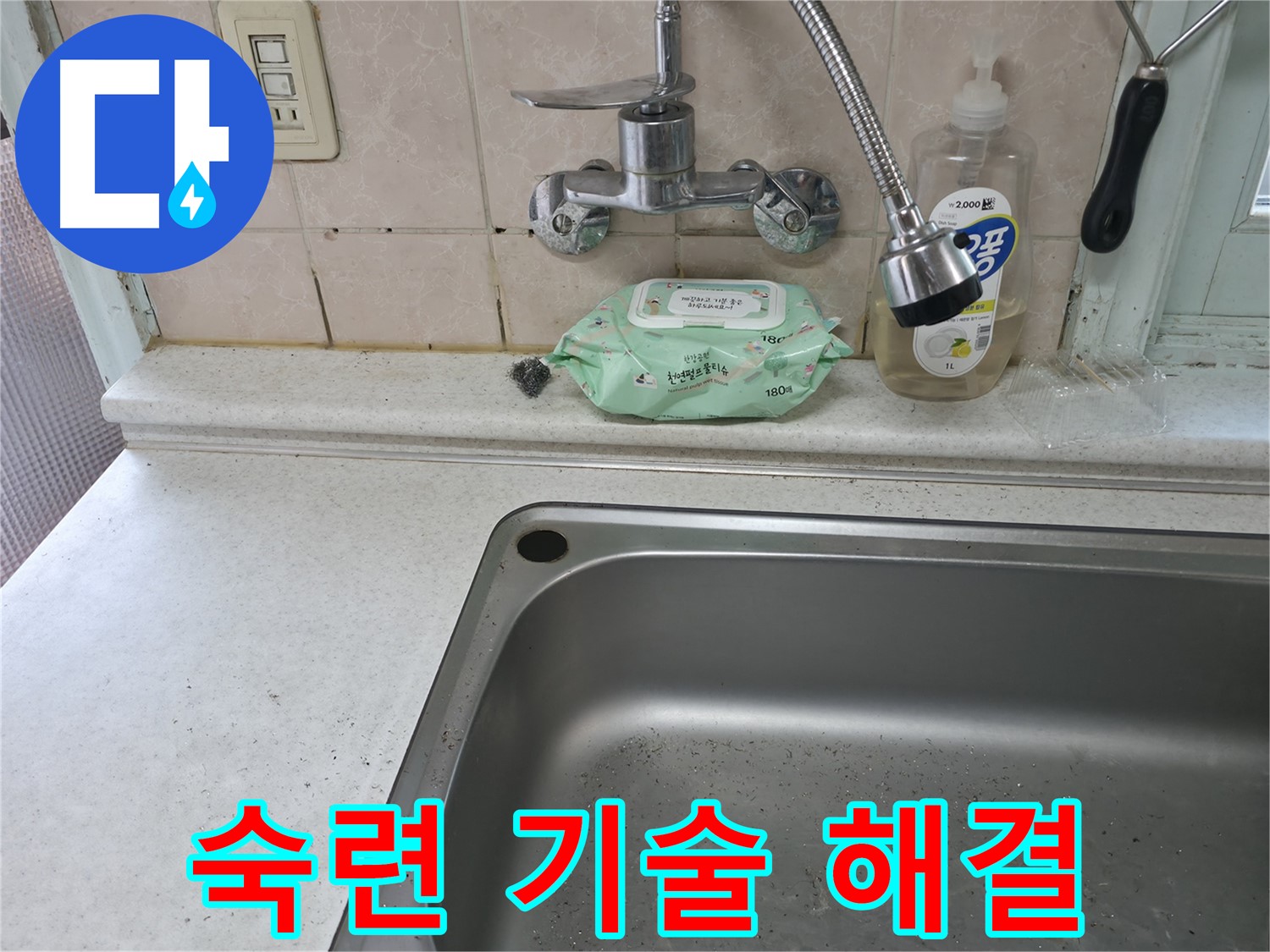서초2동 싱크대 - 숙련된 기술로 누수 완벽 해결