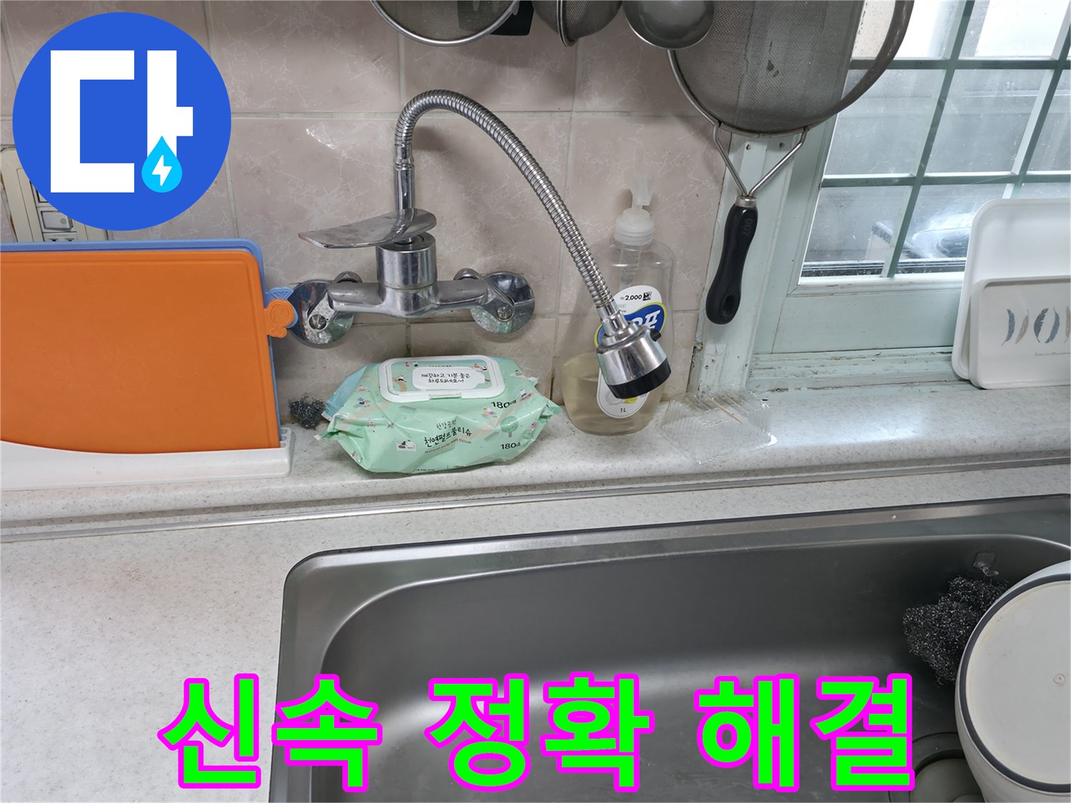 서초동 명달로4길 수전 누수 - 수전 레버에서 물이 새는 모습