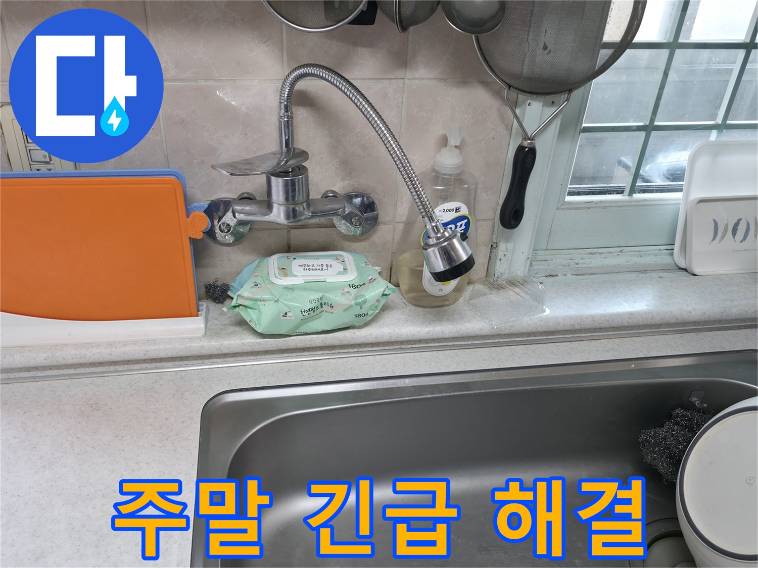 서초동 명달로4길 수전 누수 - 물 함부로 대함