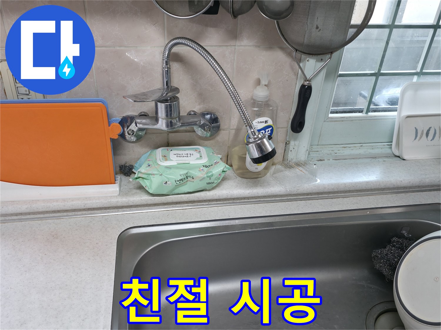 서초구 방배동에서 발생한 주방 수전 누수 - 수도꼭지 연결부위 문제