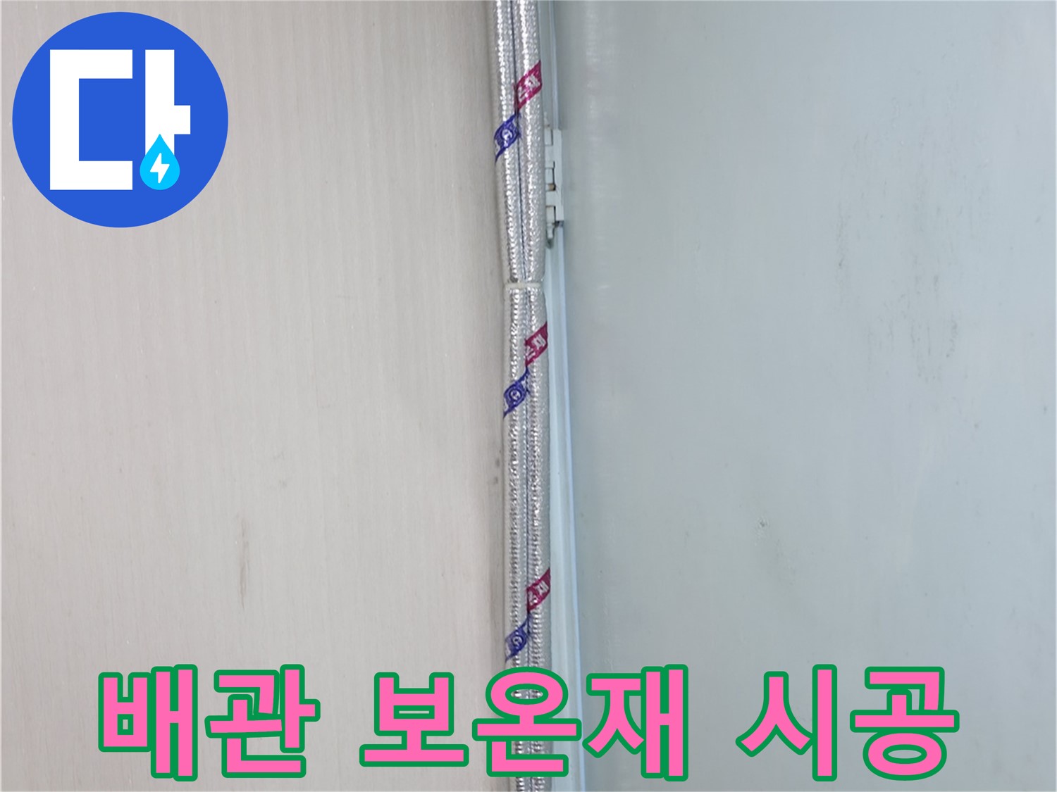 서초2동 누수 - 꼼꼼한 배관 점검으로 숨은 누수까지 잡아냅니다!