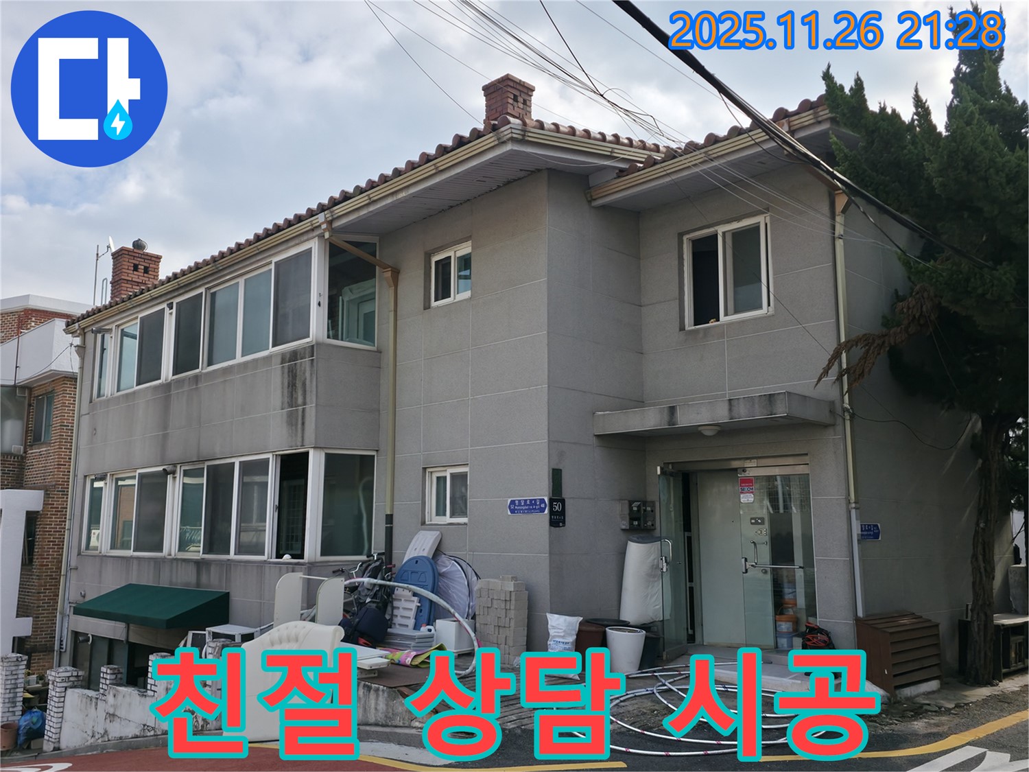 서초구 누수 상담 - 친절한 상담과 꼼꼼한 시공으로 고객님의 만족도를 최우선으로 생각합니다.