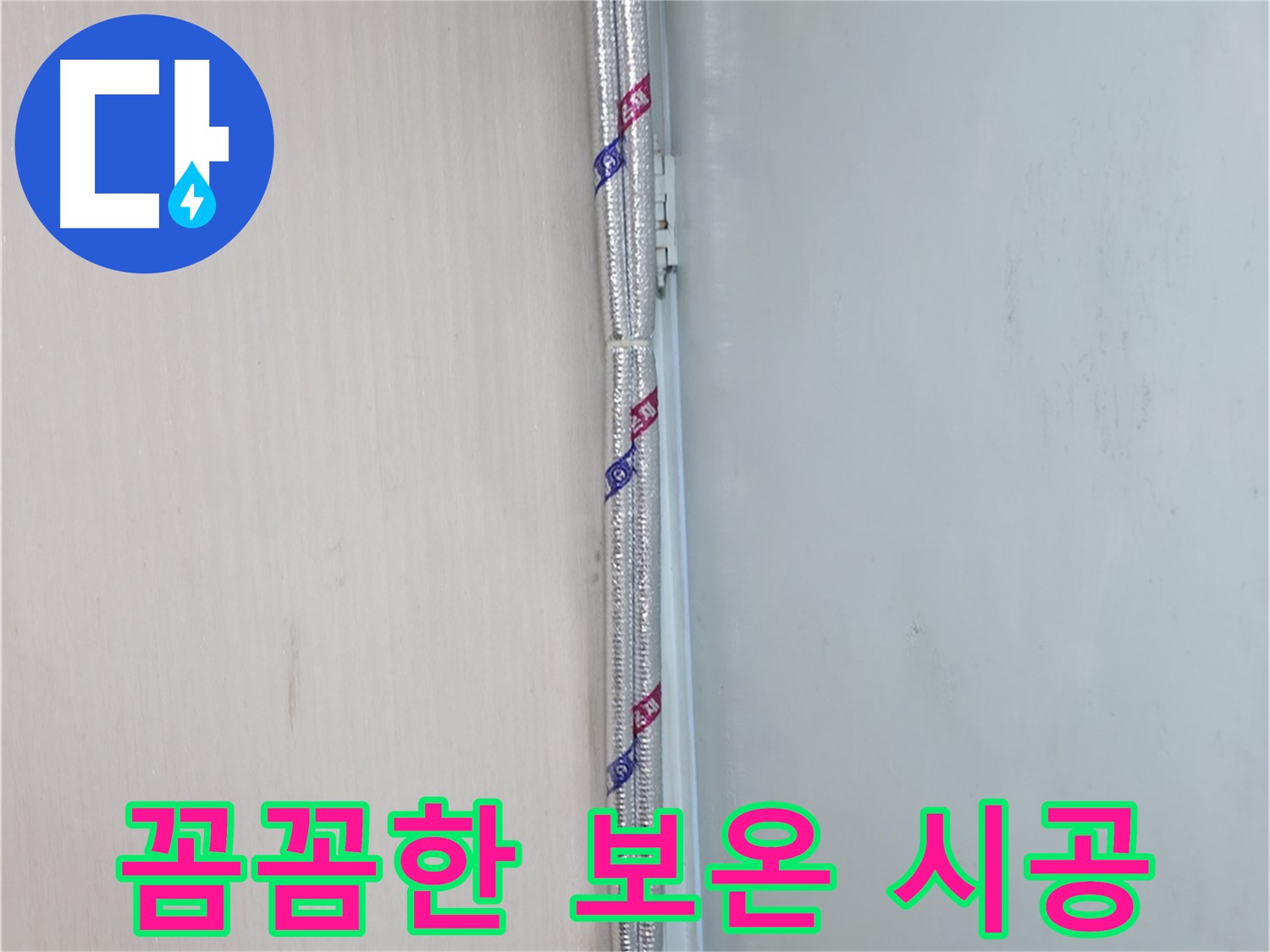 방배동 누수 - 배관 보온 상태를 꼼꼼하게 점검하는 모습