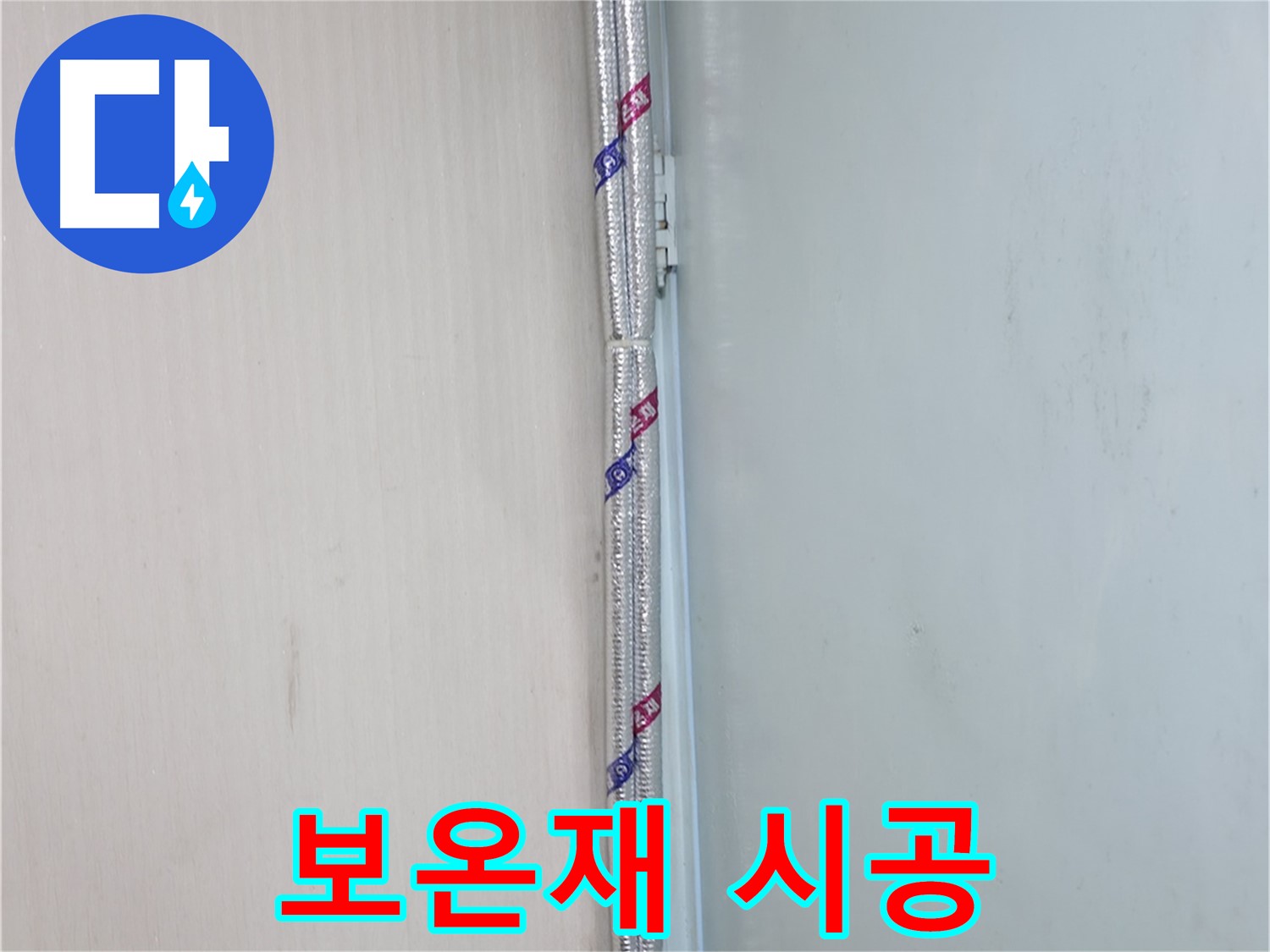 서초동 누수 - 누수 예방, 지금부터 시작하세요!