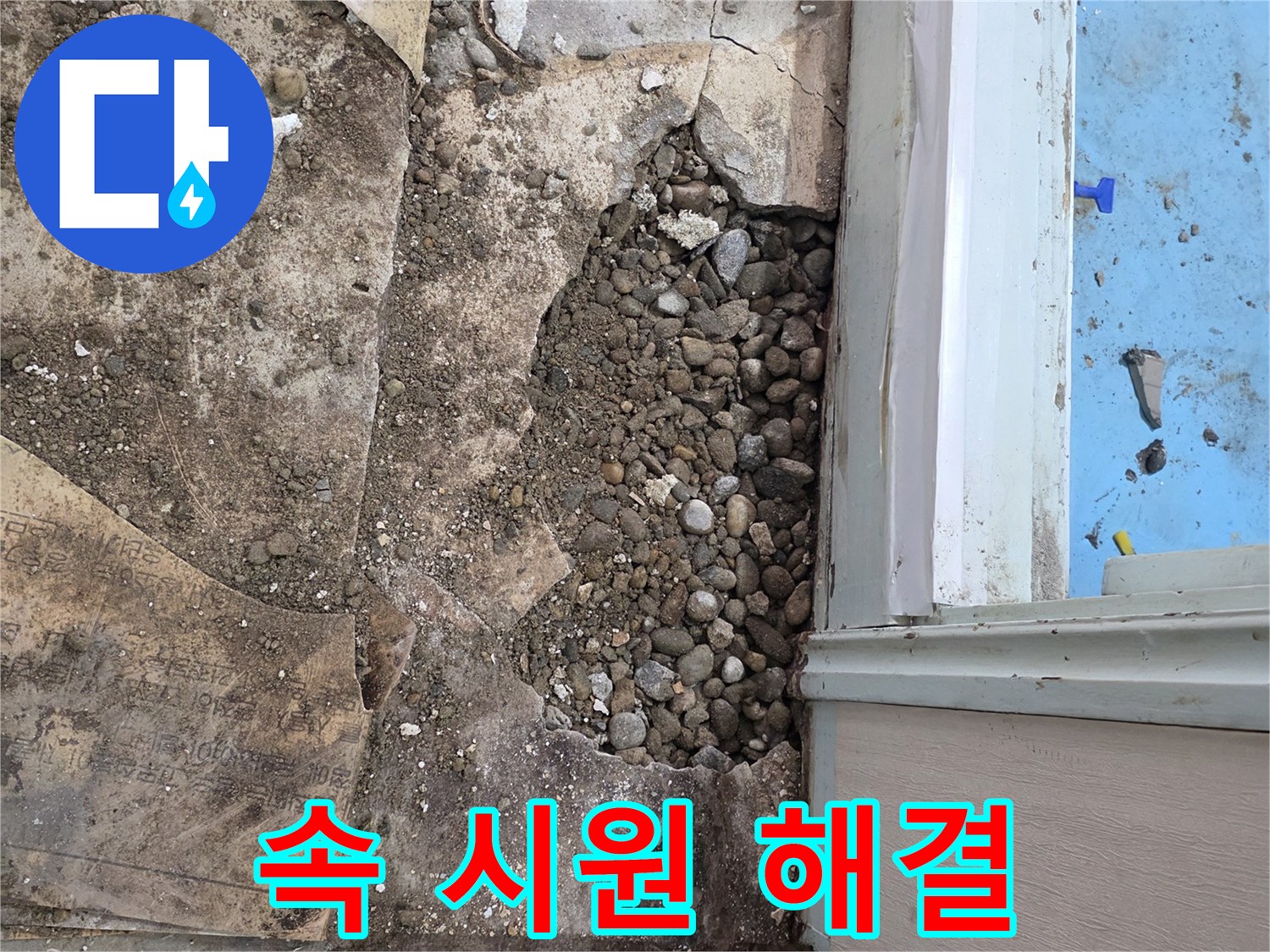 서초구 누수 현장 - 명달로4길 자갈밭 속 누수, 속 시원하게 해결!