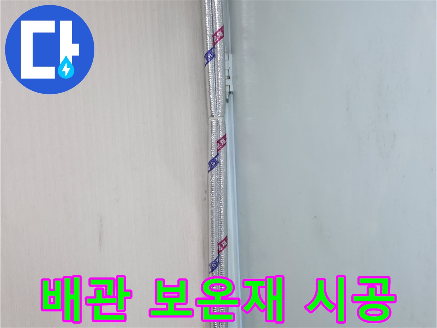 서초2동 누수 - 누수 문제, 더 이상 혼자 고민하지 마세요!
