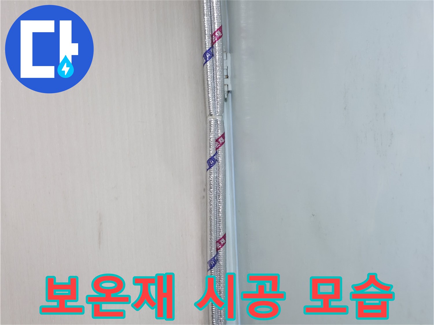 서초구 방배동 누수 해결 - 배관 주변 꼼꼼한 방수 처리 작업