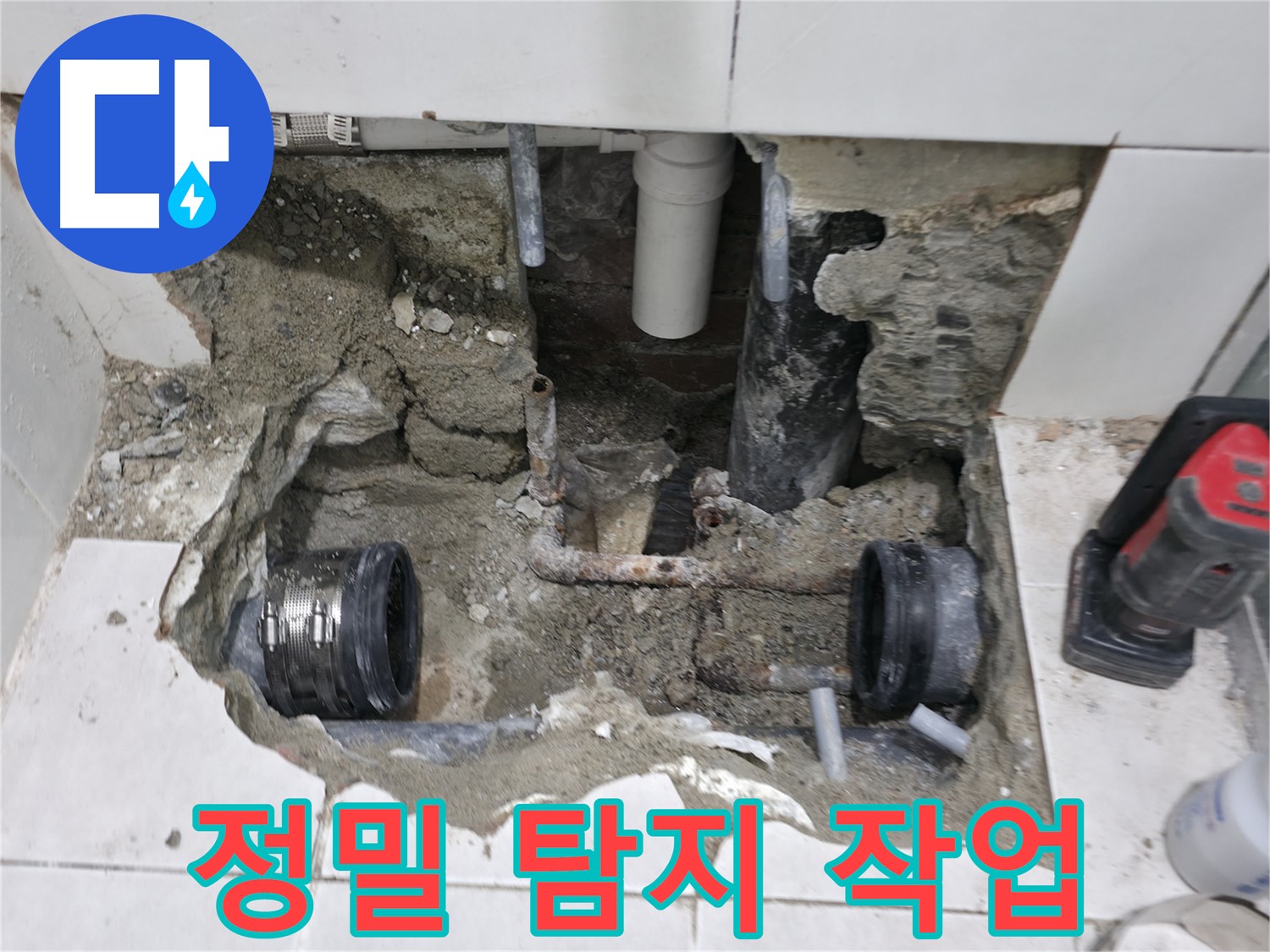 서초구 누수 현장 - 정밀 탐지 장비를 사용하여 낡은 배관 연결 부위의 누수 지점을 정확하게 찾아내는 모습입니다.