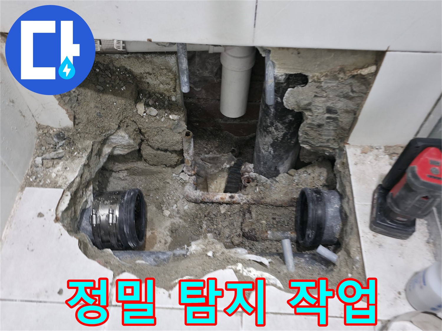 서초구 명달로4길 50 누수 - 누수 방지 시공으로 완벽하게 예방 - 꼼꼼한 시공으로 안심!