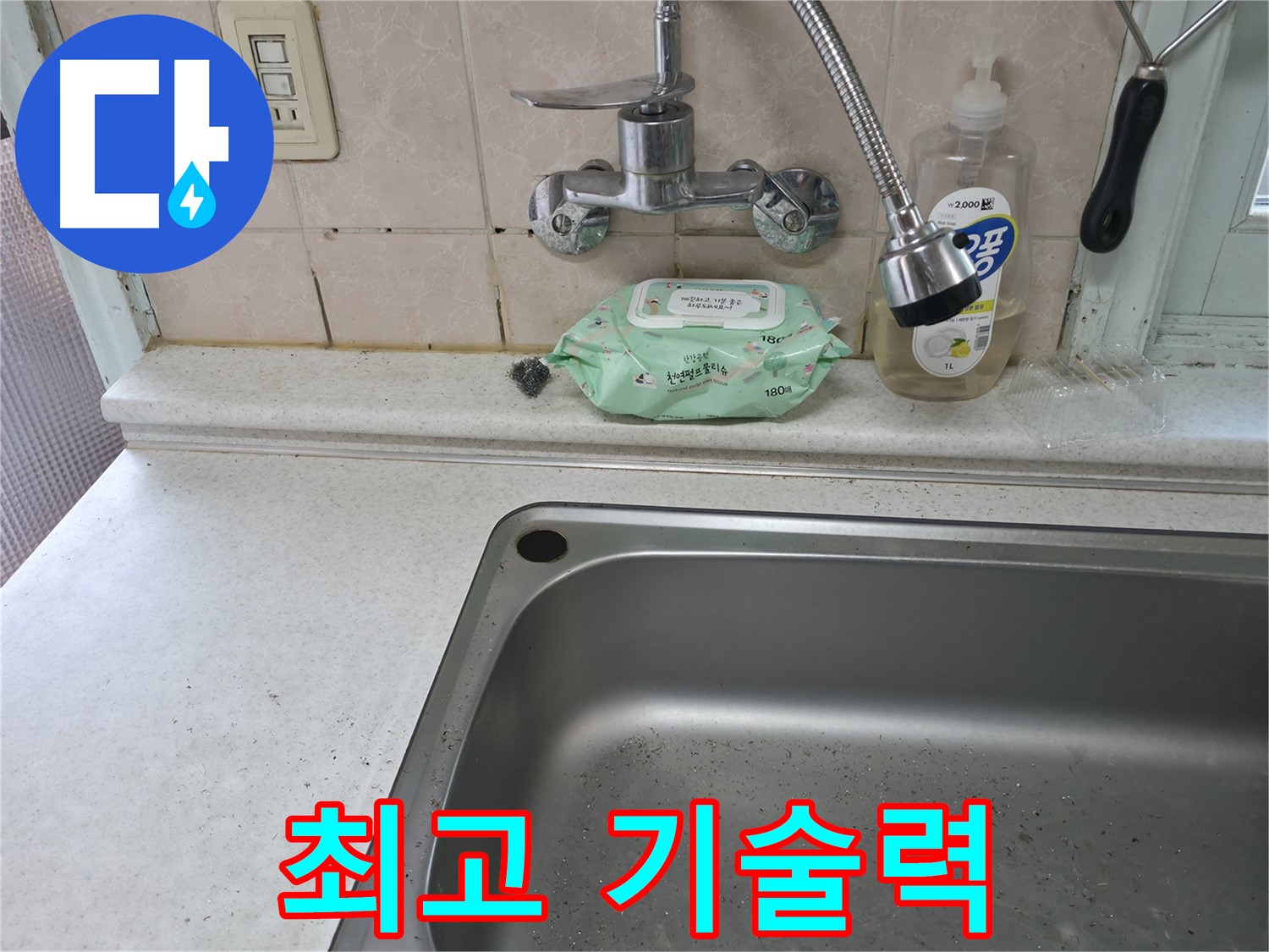 서초구 명달로 싱크대 - 합리적인 가격에 최고의 기술력 제공
