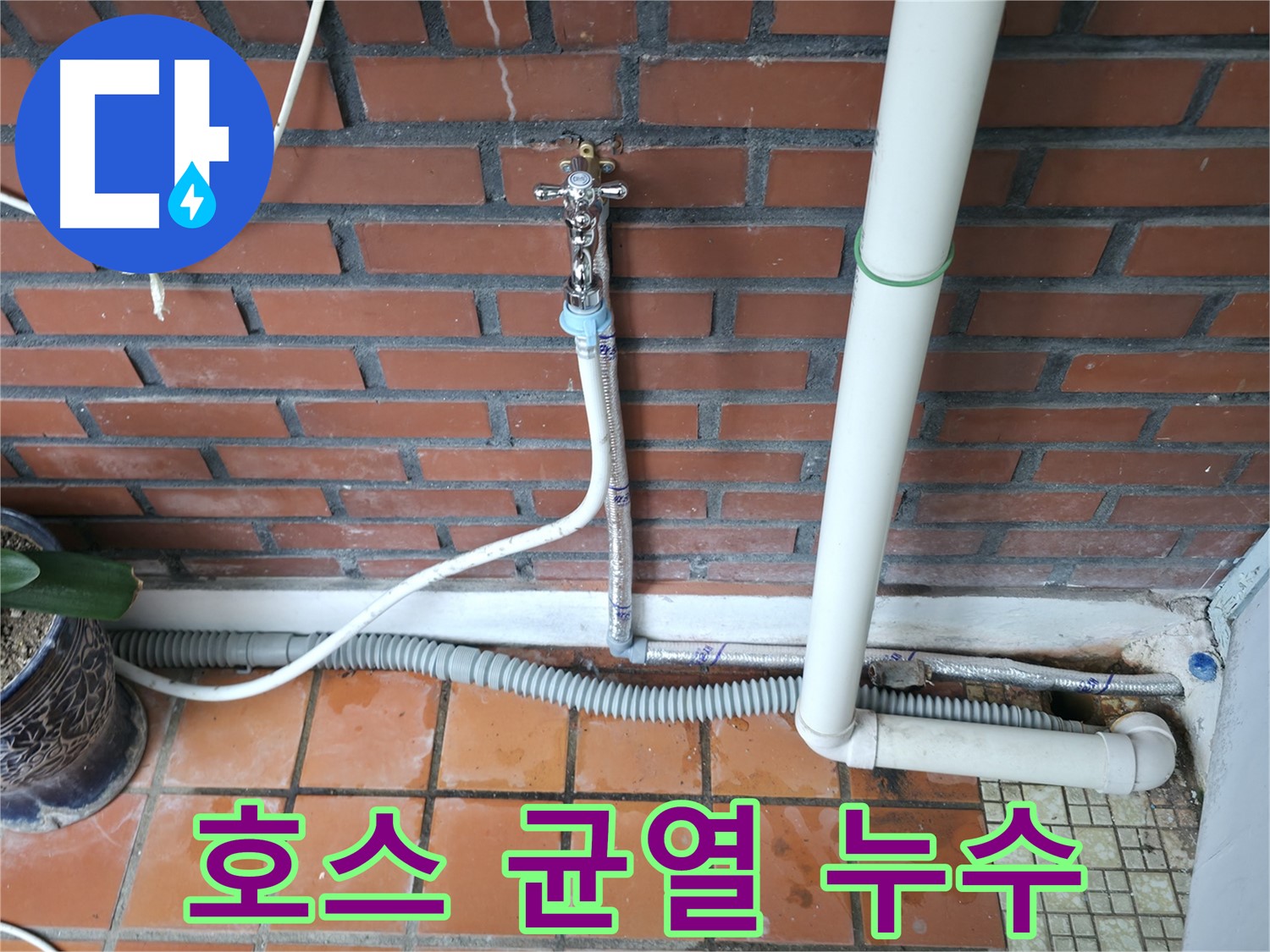 서초동 누수 - 친절하고 꼼꼼한 상담을 통해 고객님의 누수 고민을 해결해 드립니다.