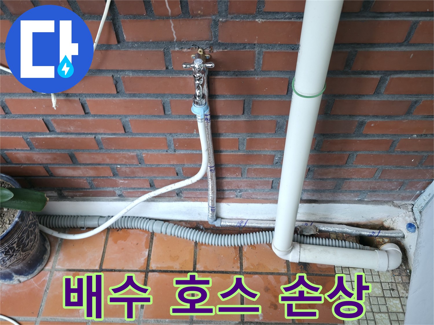 서초구 서초동 누수 현장 - 노후된 배관을 새 배관으로 교체하여 누수 문제를 해결하는 과정입니다.
