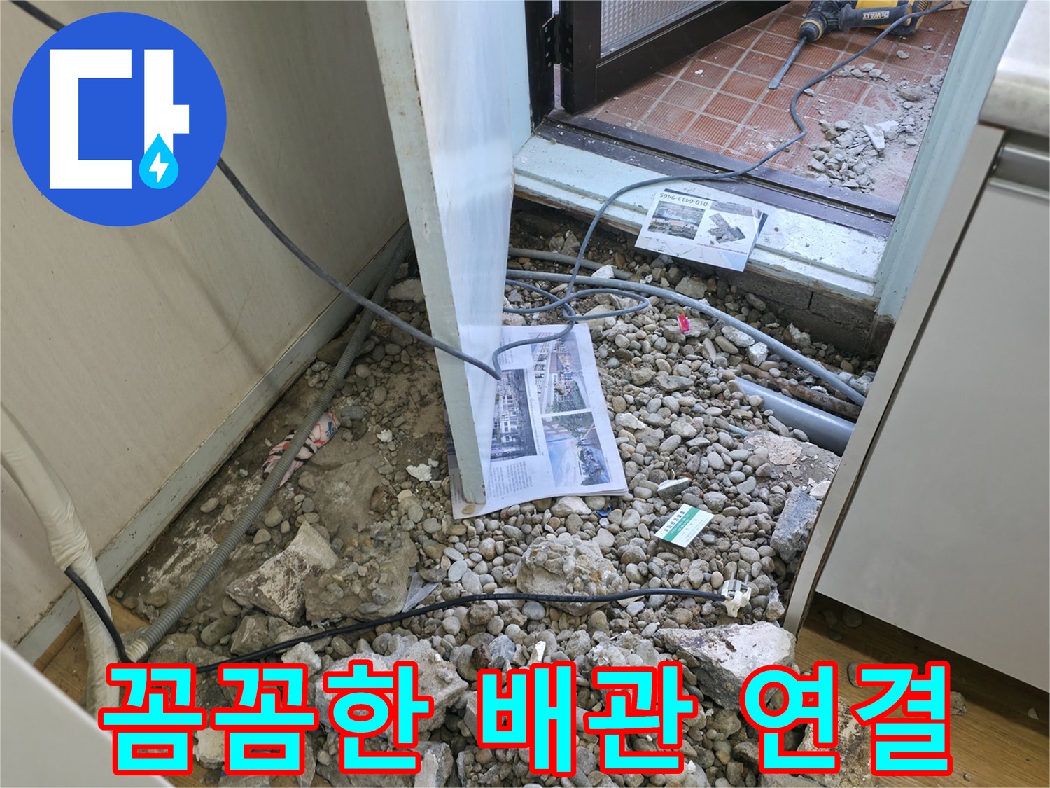 서초구 명달로4길 누수 - 꼼꼼하게 배관을 연결하고 있습니다 - 작은 틈도 허용하지 않습니다.