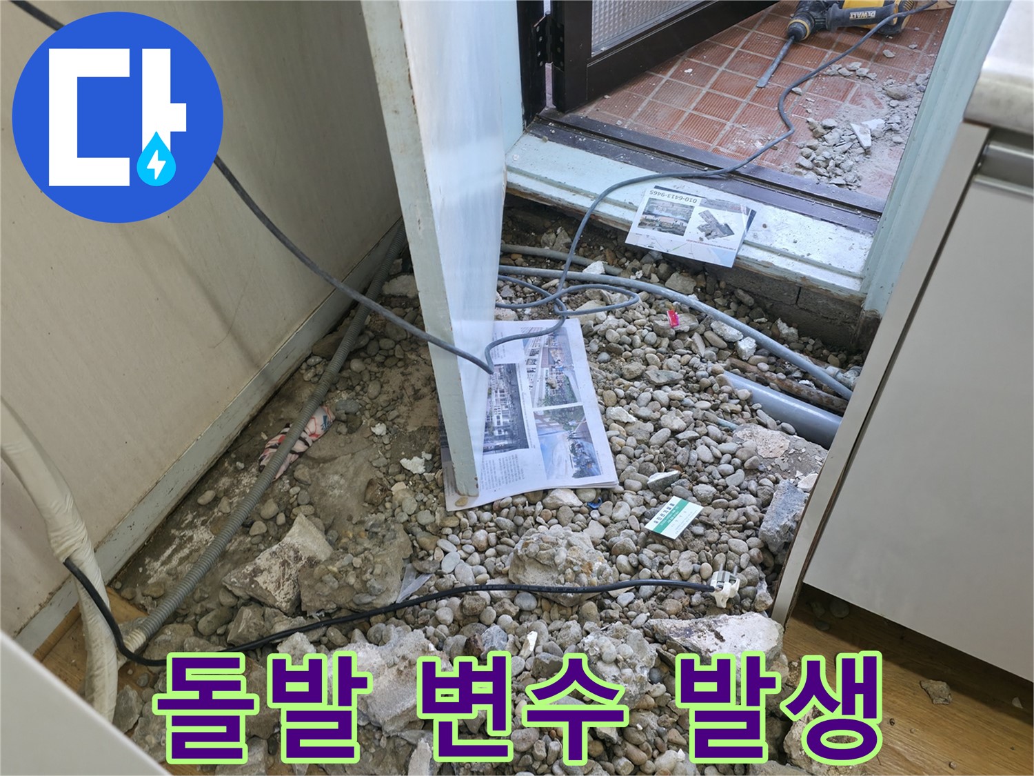 서초 누수 - 굴착 작업으로 찾아낸 배관의 작은 구멍을 확인하세요.