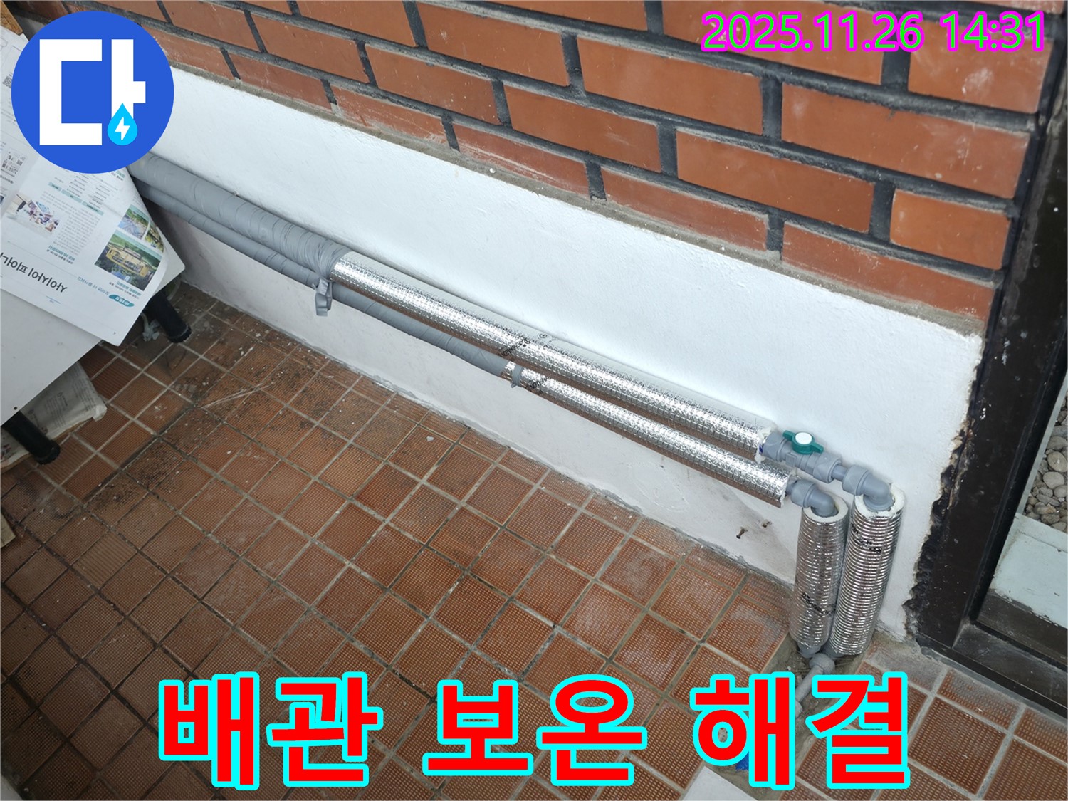 서초구 명달로4길 누수 - 배관 보온으로 겨울철 동파와 누수 걱정 해결! 꼼꼼하게 마무리!