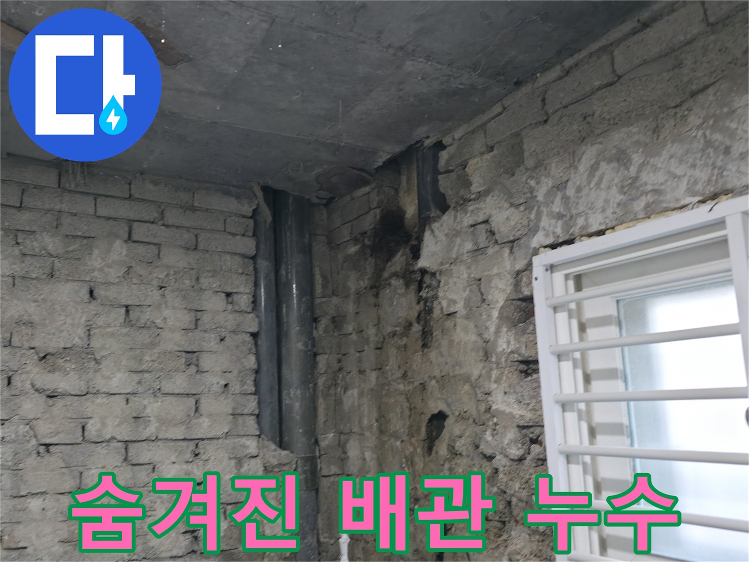 서초구 명달로4길 누수 - 벽 속에 숨겨진 배관에서 누수가 발생했습니다 - 첨단 장비로 정확하게 탐지했습니다.
