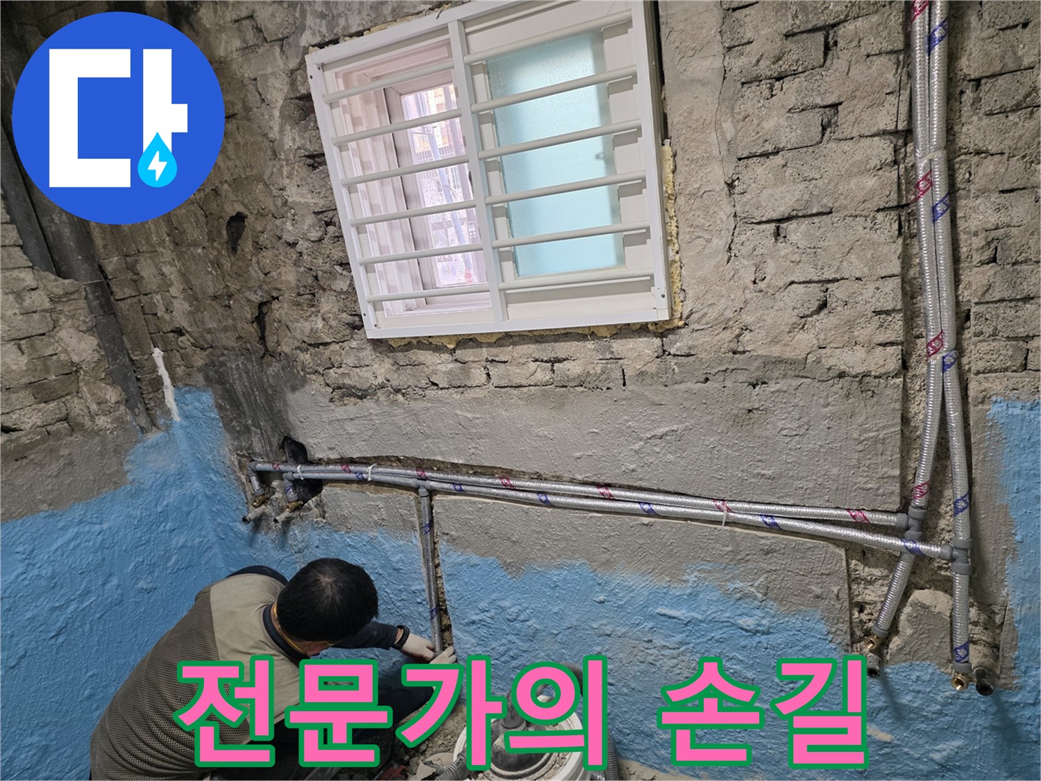서초구 명달로4길 누수 - 완벽하게 누수 해결! 노출 배관 전문가!