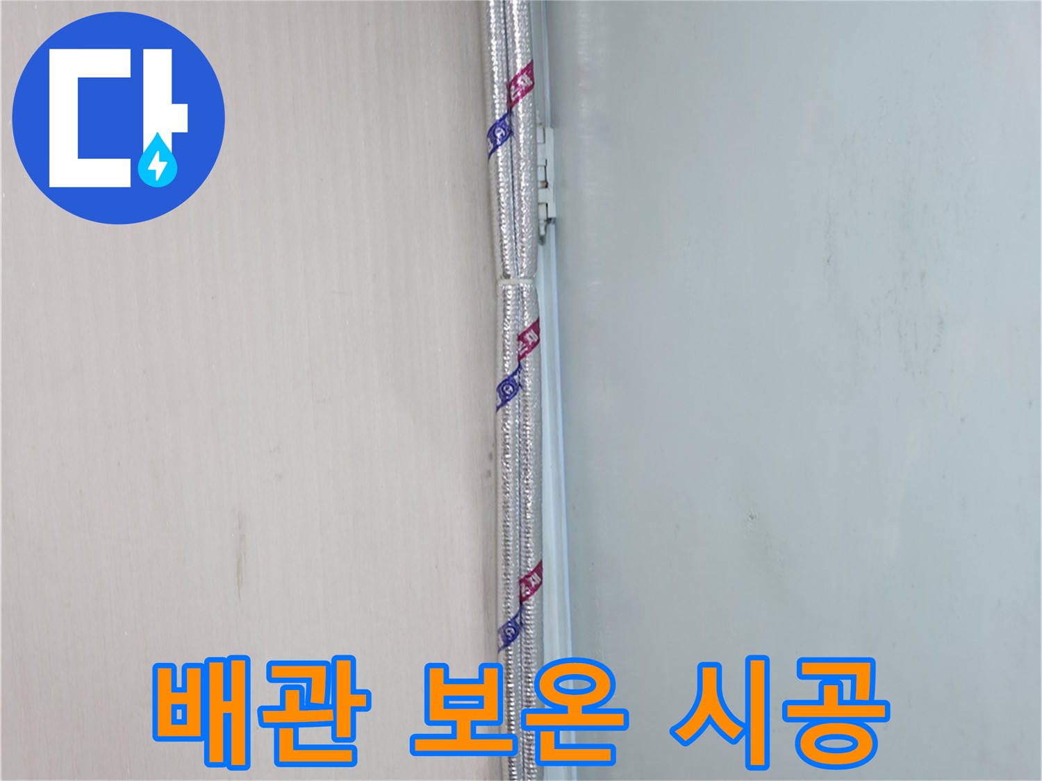 방배동 누수 - 누수 예방을 위한 배관 관리 요령을 안내해 드립니다.