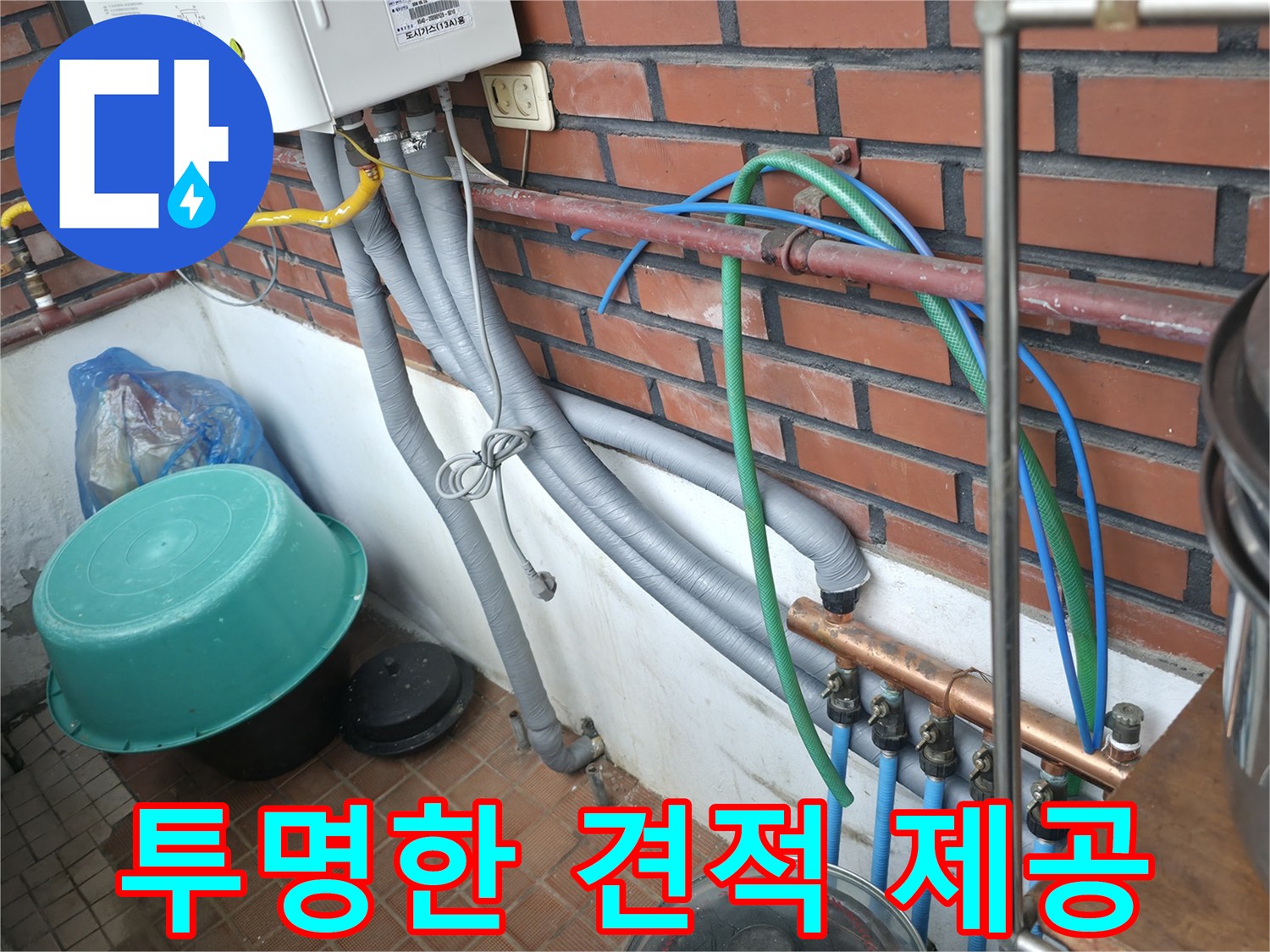 서초구 명달로4길 누수 현장 - 누수 공사 견적을 투명하게 공개하고 고객의 신뢰를 얻고 있습니다.