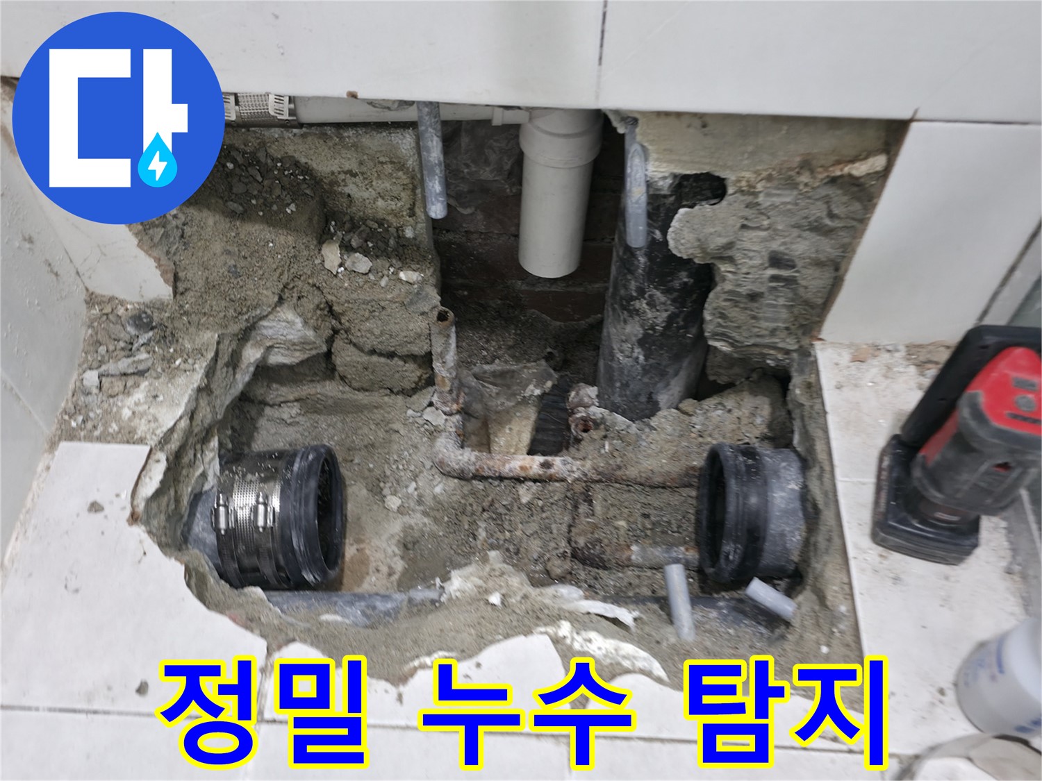 서초동 누수 - 배관 연결 부위 꼼꼼하게 확인 및 보수 - 작은 틈도 놓치지 않아요!