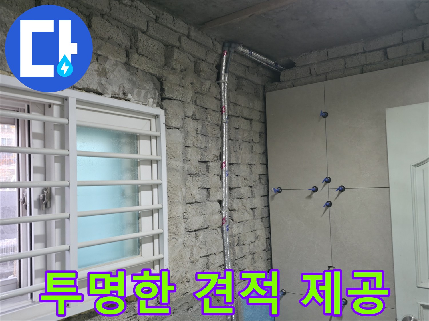 명달로4길 누수 - 낡은 주택 꼼꼼 배관 점검으로 누수 원인 완벽 차단 - 서초 누수 해결 전문가