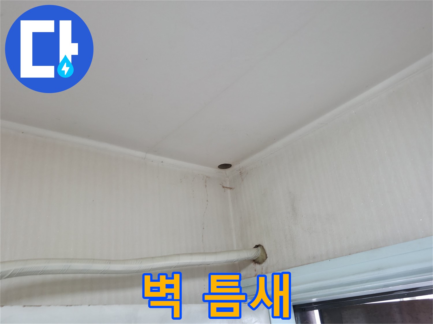 서초구 서초동 누수 - 욕실 젠다이 주변에서 물이 샌다면 누수를 의심해 보세요.