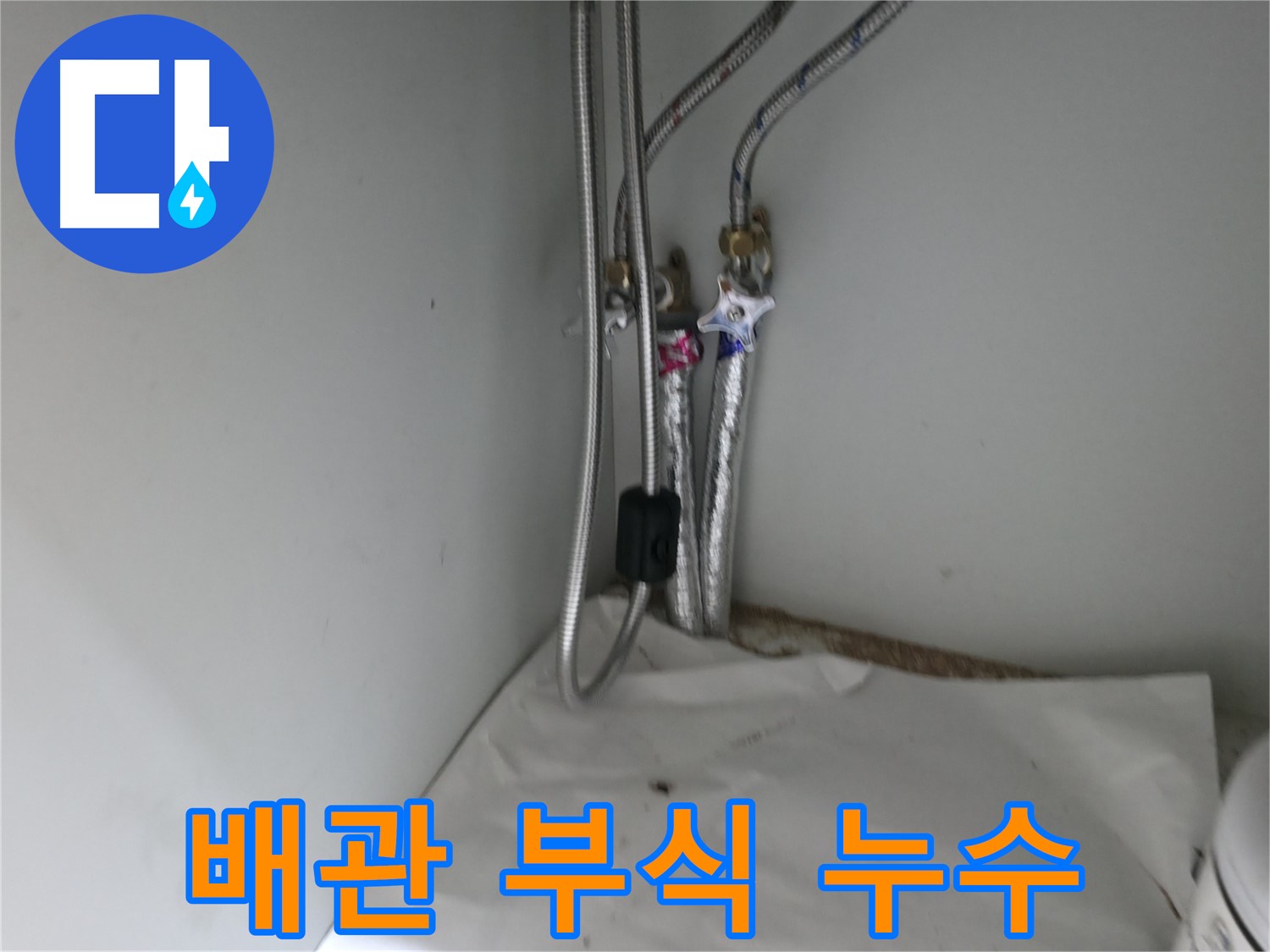 서초구 명달로4길 수도 배관 부식 - 배관 교체 작업 진행