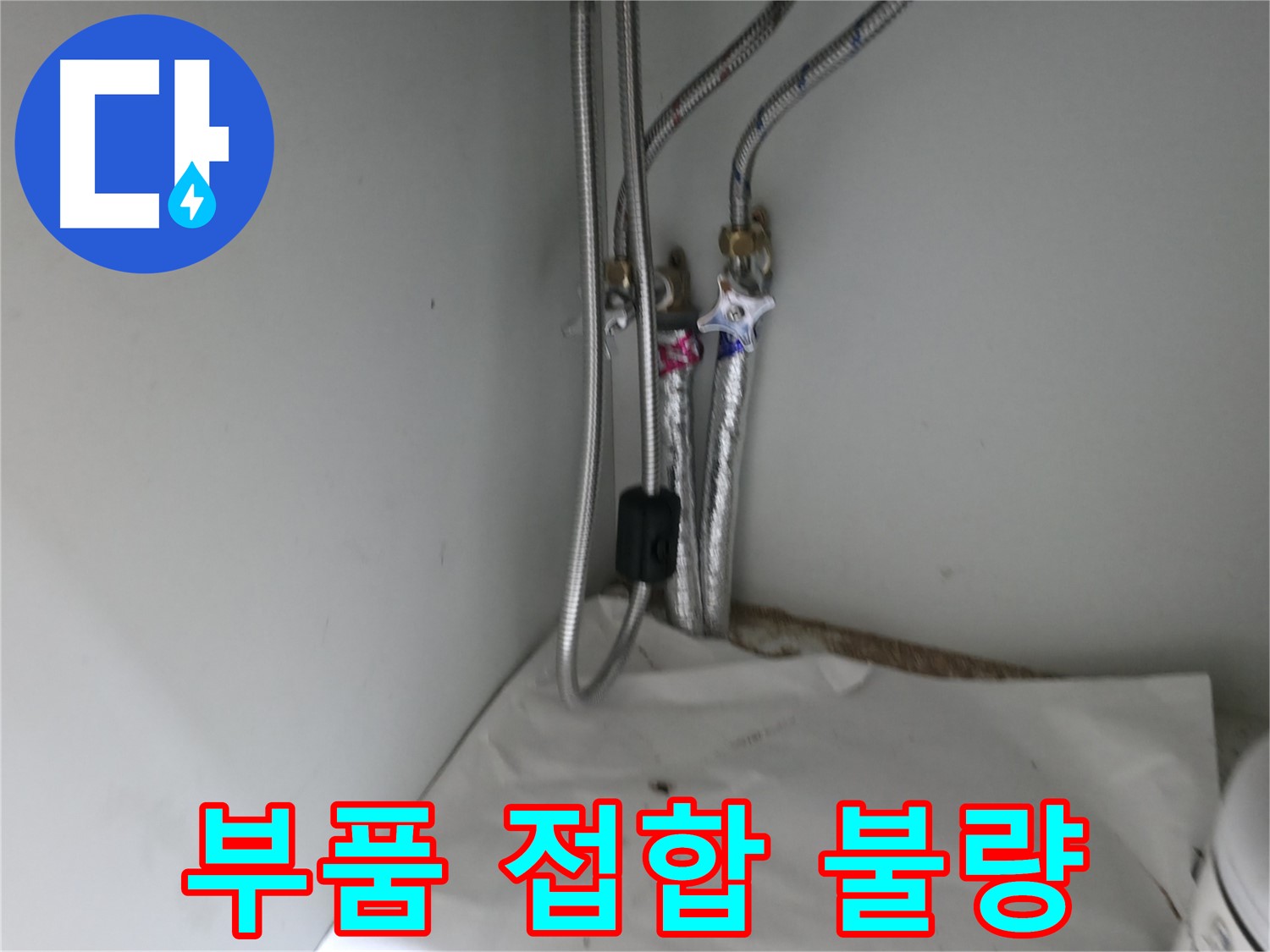 서초구 명달로4길 수도 부품 접합 불량 - 신속하게 교체 작업